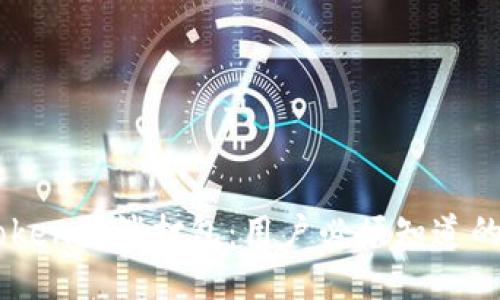 ImToken取消打包：用户必须知道的一切