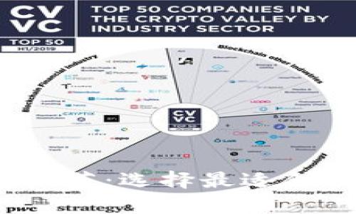 2023年最佳加密钱包推荐：选择最适合你的数字资产存储方案