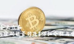 思考一个符合大众和  : imToken的密码能否修改？详
