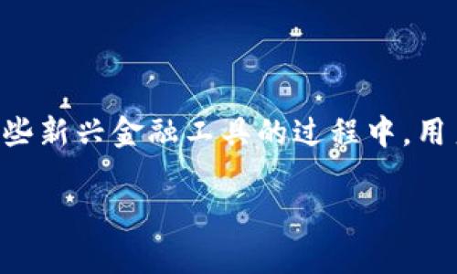 数字钱包会被冻结吗？这是一个许多用户在使用数字钱包时常常会产生的疑问。随着数字货币的流行和买卖交易的普及，越来越多的人开始使用数字钱包来存储和管理他们的数字资产。在使用这些新兴金融工具的过程中，用户可能会担心自己的资产安全，以及在特定情况下是否会遭遇钱包被冻结的风险。为了更好地理解这个问题，我们不仅需要了解数字钱包的工作原理，还要明白各种因素如何影响账户的正常使用。

全面解读：数字钱包冻结的原因与应对措施