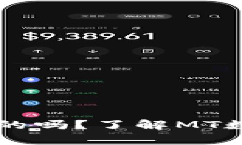 : MT数字钱包是真的吗？了解MT数字钱包的真实情况