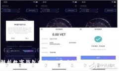全面解析数字钱包操作：从开户到安全