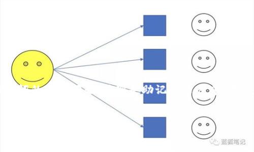 imtoken钱包是一款广受欢迎的数字资产钱包，用户在使用过程中常常会涉及到助记词的相关问题，特别是助记词的顺序。下面是关于“imtoken钱包助记词顺序”的文章概要，包括、关键词、详尽内容及相关问题。

: 
imtoken钱包助记词顺序及详尽解析