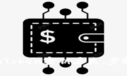  如何应对ImToken密钥丢失：步骤与预防措施