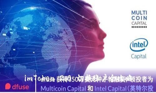 imToken 2.0 切换账户全攻略