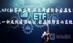 数字钱包NFC标签，是一个结合了先进技