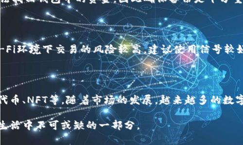   数字钱包的区块链：未来的支付方式与安全保障 / 

 guanjianci 数字钱包, 区块链, 加密货币, 网络安全, 电子支付 /guanjianci 

随着科技的不断进步和金融科技的发展，**数字钱包**在现代金融生态系统中变得越来越重要。它们不仅改变了我们进行交易的方式，还在保证交易的安全性和隐私方面起到了至关重要的作用。而这一切的背后，离不开**区块链**技术的支持。区块链是一种去中心化的分布式账本技术，它能确保交易的透明性和不可篡改性。这使得**数字钱包**成为了一种安全、便捷的支付工具。

数字钱包可以存储用户的账户信息、支付卡信息以及各种**加密货币**，用户可以通过手机或电脑进行快速交易。这一新兴支付方式不仅在个人生活中得到广泛应用，也逐渐被企业接受，用于在线支付和电子商务。随着越来越多的人开始了解和使用**数字钱包**，它们的市场前景变得愈发光明。

数字钱包的基本原理与功能

数字钱包是以电子形式存储货币的工具，它可以分为两种类型：热钱包和冷钱包。热钱包指的是与互联网连接的数字钱包，用户可以随时随地访问并进行交易，而冷钱包是离线存储的，主要用于长期保存资产。

无论是哪种类型的数字钱包，它们的核心功能都是实现方便快捷的支付。用户可以通过扫描二维码、输入收款地址等方式完成支付。而且，很多数字钱包还支持多种支付方式，包括信用卡、借记卡、以及**加密货币**，为用户提供了灵活多样的选择。

在安全性上，**区块链**技术为数字钱包提供了强大的保障。由于交易信息被存储在多个节点上，恶意攻击者几乎不可能篡改交易记录。同时，许多数字钱包还应用了双重认证、指纹识别等安全措施，进一步增强了用户的安全感。

区块链在数字钱包中的作用

**区块链**技术的核心特性是去中心化和透明性，这对于数字钱包而言至关重要。传统的金融交易通常依赖于第三方机构（如银行）来保证交易的安全和有效性，而**区块链**则通过分布式网络结构彻底改变了这一模式。

在**数字钱包**中，使用**区块链**可以做到以下几方面：

1. **不可篡改性**：一旦交易被记录在**区块链**上，就无法更改或删除，这大大降低了欺诈和假冒的风险。
   
2. **透明性**：**区块链**的开放性使得所有交易记录对任何人都可见，这增加了用户对数字钱包的信任感。
   
3. **安全性**：通过加密算法和分布式网络，**区块链**能有效保护用户数据和交易信息，减少被黑客攻击的机会。

数字钱包的应用场景

随着**数字钱包**的发展，它们的应用场景越来越广泛。以下是一些典型的应用场景：

1. **电子商务**：在网络购物中，用户可以通过数字钱包快捷支付，避免了繁琐的填写信用卡信息。同时，商家也能降低交易费用，提高收款效率。

2. **国际汇款**：传统的国际汇款通常需要几天时间，并产生高额手续费。而使用数字钱包进行**加密货币**转账，则能在几分钟内完成，且费用较低。

3. **社区和内容创作者的奖励**：许多内容平台已开始使用**加密货币**进行用户激励。用户通过观看视频、参与社区活动等行为，可以获得**数字钱包**内的代币作为奖励，进一步促进社区活跃度。

4. **智能合约**：基于**区块链**的智能合约可以自动执行约定的条款，而用户的数字钱包可以用于存储相关资金，完成交易。

数字钱包的未来发展趋势

展望未来，**数字钱包**将会继续演变，主要体现在以下几个方面：

1. **多功能整合**：未来的数字钱包将不仅仅局限于支付功能，它们很可能集成更多金融服务，如投资、借贷等，成为用户一站式的金融管理工具。

2. **跨链互操作性**：随着越来越多的区块链平台出现，数字钱包的跨链能力将变得尤为重要。能够支持多种不同类型的**加密货币**和为用户提供更好的流动性将会是未来的发展方向。

3. **用户友好性**：虽然如今的数字钱包使用相对便捷，但还有许多普通用户对其理解不够深入。因此，未来数字钱包将更加关注用户体验，提供更友好的界面和使用指导。

如何选择合适的数字钱包

在如今市场上有大量的数字钱包可供选择，用户在选择时需要考虑多个因素：

1. **安全性**：选择知名度高、安全性经过认证的数字钱包，确保自己的资产不受损失。
   
2. **功能**：根据自身需求选择是否需要多币种支持、交易记录、私钥管理等功能。
   
3. **用户界面**：使用体验同样重要，简洁易懂的界面可以让用户在实践中避免困惑和错误。

数字钱包的常见问题解答

h41. 数字钱包的安全性如何保证？/h4

数字钱包的安全性主要依赖于两方面：技术加密和用户行为。通过使用加密算法来保护账户信息、交易记录等，确保数据在传输和存储过程中不被非法访问。此外，许多数字钱包还引入了多重身份验证，如短信、邮箱通知等，增强安全防护。另一方面，用户也应该注意设置强密码、定期更新密码，以及避免在不安全的网络环境下进行交易，减少安全风险。

h42. 数字钱包需要支付手续费吗？/h4

数字钱包的手续费问题因钱包类型和交易场景而异。比如，使用加密货币进行交易时，通常需要支付一定的矿工手续费，而不同的区块链网络手续费标准也不同。如果使用法币充值或提现，则可能需要支付平台的手续费。选择环保型数字钱包时，可参考它们的费用政策，选择适合自己的方案。

h43. 我如何恢复丢失的数字钱包？/h4

数字钱包通常会提供一个恢复助记词或私钥，在创建钱包时务必妥善保存。万一忘记密码或者更换设备时，需要利用这些信息进行恢复。若助记词或私钥丢失，通常将无法找回钱包中的资金，因此确保备份是十分重要的。同时，建议定期检查备份的有效性，以保证在需要时能顺利找回账户。

h44. 如何安全地使用数字钱包进行交易？/h4

在使用数字钱包进行交易时，首先应确认所使用的钱包软件来源正规，并及时更新。进行转账时，务必仔细核对对方地址，避免因输入错误导致资金损失。此外，在公共Wi-Fi环境下交易的风险较高，建议使用信号较好的私有网络进行交易。用户还需保持警惕，对可疑邮件或链接提高警惕，避免被钓鱼攻击。

h45. 我可以在数字钱包中存储哪些类型的资产？/h4

数字钱包的存储类型通常与其类型有关。热钱包通常支持各类法币及主流的**加密货币**，如比特币、以太坊等；而冷钱包则更加适合长期保存各类数字资产，可能包含代币、NFT等。随着市场的发展，越来越多的数字钱包开始支持多种类型资产，用户可以根据需要选择合适的数字钱包进行资产管理。

数字钱包与**区块链**技术的结合，为个人和企业带来了前所未有的金融便利与安全性。在未来，随着技术的不断演进，数字钱包的应用前景将更加广阔，成为人们现代生活中不可或缺的一部分。