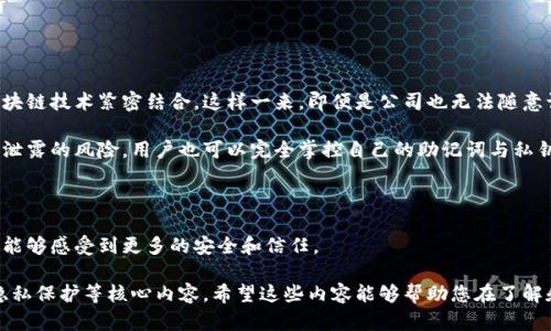 imtoken是一款知名的数字资产钱包，用户可以用它管理各种加密货币。下面我将为您提供关于iimtoken/i苹果商店页面的描述，并探讨一些相关的问题，帮助您了解这款应用的功能、特点及如何使用。

tiaotiaoimtoken苹果商店应用介绍/tiaotiao
imtoken, 数字资产, 加密货币钱包, 去中心化, 区块链/guanjianci

hiaoti1. imtoken苹果商店里长啥样？/hiaoti

首先，i的应用图标在苹果商店中通常呈现出简洁而富有科技感的设计。它一般是以一颗象征数字货币的图标为基础，呈现出一种现代感与安全感。在应用商店中，大部分用户会首先看到这个图标，这也体现了品牌的认知度和影响力。

在应用详细页面中，用户可以看到应用的名称、开发者信息、更新日期、版本号，以及应用所需的iOS版本。一些常见的信息包括应用大小、相关的评分和评价，还有下载量等数据。一般来说，用户会通过其他用户的评价来判断这款应用的安全性和实用性，因此在这方面的评价是至关重要的。

除了基本信息之外，imtoken的页面通常还会显示一些截图，这些截图展示了应用的界面和功能，包括资产管理、市场行情查看、DApp服务等。这些截图让潜在用户能更直观地了解应用的使用体验。

hiaoti2. imtoken的主要功能和特点是什么？/hiaoti

imtoken不仅仅是一个简单的钱包，它的功能非常丰富。首先，它支持多种主流的数字资产，包括但不限于比特币、以太坊及ERC20代币等。这就是为什么越来越多的用户选择imtoken作为他们的数字资产钱包。

其次，imtoken提供了安全的资产存储解决方案。它采用了多重签名技术和加密算法，这样用户的私钥和资产信息都能得到妥善保护。用户还可以设置指纹和面容识别等生物识别技术，进一步增强钱包的安全性。

除了安全性，imtoken还强调去中心化特点。用户能够利用该应用直接与区块链进行交互，而无需依赖任何中介。而且，imtoken不断更新和升级，增加新的功能和DApp服务，确保用户能够获取最新的区块链应用和资源。

最后，用户友好的界面设计和简洁易懂的操作流程，使得无论是新手还是经验丰富的用户，都能轻松上手，通过imtoken进行资产管理、交易和参与去中心化金融的活动。

hiaoti3. 在使用imtoken时需要注意哪些安全问题？/hiaoti

在使用imtoken进行数字资产管理时，安全性始终是用户最关心的问题之一。关于使用imtoken时需要注意的安全事项，下面将详细讨论。

首先，用户应该妥善保管自己的私钥与助记词。一旦这些信息被他人获取，任何数字资产都可能会面临风险。建议用户将私钥和助记词写下来，存放在一个安全且不易被他人接触到的地方，不要轻易保存在网络上。

其次，保持应用程序的更新非常重要。imtoken团队会定期推送安全更新和新功能，更新后可有效修复潜在的安全漏洞。用户应定期检查应用是否有版本更新，以确保使用的是最新版本。

另外，为了提高账户的安全性，用户应尽量避免使用公共Wi-Fi进行交易或者转账。公共网络容易遭受黑客攻击，而个人网络的安全性相对更高。一旦需要使用公共网络，应优先使用VPN等工具来保护自己的信息传输安全。

最后，谨慎识别仿冒网站和应用也是非常重要的，尤其是在手机上浏览和下载应用时，只应从官方渠道下载imtoken，以免下载到恶意软件。

hiaoti4. imtoken支持哪些类型的资产和交易？/hiaoti

imtoken的多功能性体现在它支持多种类型的数字资产和交易方式。这也是引导用户持续使用imtoken的一个重要原因。

首先，imtoken支持的数字资产涵盖了市场上大多数主流加密货币，包括比特币（BTC）、以太坊（ETH）、波场（TRON）、EOS以及各种以太坊的ERC20代币。这使得用户能够在一个平台上管理多种资产，省去了在不同钱包之间切换的麻烦。

其次，在交易方面，imtoken提供了便捷的资产交换和买卖功能。用户可以在界面上轻松地进行数字资产的交换，而不需要通过复杂的步骤。这一点特别吸引那些新手用户，他们可能尚未熟悉复杂的交易所操作流程。

此外，imtoken还支持通过DApp生态系统参与各种去中心化金融（DeFi）项目，用户可以通过imtoken直接访问这些项目，进行借贷、挖矿等操作。这种去中心化的交易方式和普遍的资产支持让用户能够轻松享受到区块链技术所带来的便利和收益。

hiaoti5. imtoken如何保证用户的隐私？/hiaoti

隐私是每个数字资产用户极为重视的一个方面，imtoken在隐私保护上采取了多种措施以确保用户的信息安全。

首先，imtoken采取了去中心化的设计，这意味着用户的资产和交易信息并不会存储在中心化的服务器上，而是和区块链技术紧密结合。这样一来，即便是公司也无法随意访问用户的交易记录与资产状况，从而保护了用户的隐私。

其次，imtoken不需要用户提供个人信息来注册和使用，只需创建钱包即可开始管理数字资产，极大减少了用户隐私泄露的风险。用户也可以完全掌控自己的助记词与私钥，这些信息是生成钱包的核心数据。

另外，imtoken还在进行交易时通过传输加密技术来保护订单信息，确保数据在传输过程中不会被他人窃听或篡改。

最后，imtoken也不断关注用户隐私需求的变化，通过更新迭代进一步提升隐私保护措施。这使得用户在使用过程中能够感受到更多的安全和信任。

用以上内容，我们不仅详细描述了imtoken在苹果商店的外观和信息，还深入探讨了其功能、安全问题、资产支持及隐私保护等核心内容。希望这些内容能够帮助您在了解和使用imtoken时做出更好的决策！