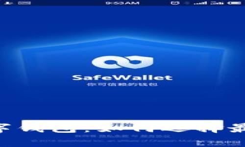 支持NFT的数字钱包：如何选择最适合你的选项