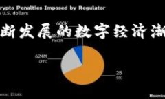 数字钱包商户码，作为当今电子支付系
