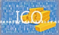 熊猫钱包数字通是一个引起广泛关注的