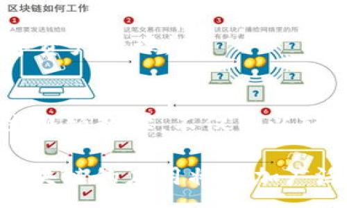 :
  区块链钱包实操视频教学：新手必看的完整指南/  

关键词:
 guanjianci 区块链钱包,视频教学,加密货币,安全存储,数字资产/ guanjianci 

引言
随着数字货币的迅猛发展，越来越多的人开始关注**区块链钱包**的使用。然而，对许多新手来说，如何安全地使用这些钱包并进行交易仍然是一项挑战。本篇指南将通过视频教学的形式，详细介绍如何操作区块链钱包，让初学者能迅速上手，并避免常见的错误。

区块链钱包是什么？
**区块链钱包**是用于存储、发送和接收数字资产（如比特币、以太坊等）的工具。实际上，钱包并不存储实际的货币，而是存储与你的数字资产相关的公钥和私钥。公钥类似于你的银行账户号码，而私钥则相当于密码，用于验证交易。
区块链钱包有多种类型，包括热钱包和冷钱包。热钱包是连接互联网的，方便进行交易，但相对较不安全。冷钱包则是离线存储，安全性更高，但使用上不够便捷。选择合适类型的钱包是确保**安全存储****数字资产**的第一步。

选择合适的区块链钱包
在市场上，存在众多的**区块链钱包**，每个钱包都有其优缺点。在选择钱包时需要考虑以下几个方面：
ul
li安全性：优先选择提升安全性的功能，比如双重认证、冷存储选项等。/li
li用户友好性：钱包的界面是否清晰易懂，功能是否易于使用。/li
li支持的币种：确保钱包支持你想要存储和交易的加密货币。/li
li费用：所有的交易和转账通常会收取一定费用，有些钱包的费用可能会比其他钱包高。/li
/ul
常见的几款热门钱包包括MetaMask、Coinbase、硬件钱包（如Ledger、Trezor）等。新手可以先选择用户评价较高、操作简便的钱包作为入门选择。

区块链钱包的设立与操作
接下来，我们将通过视频教学的方式来指导初学者如何设立和操作**区块链钱包**。你可以依照下面的步骤进行相应操作：

h4下载钱包应用/h4
首先，从官方网站或者官方应用商店下载对应的**钱包应用**。确保你下载的软件是官方版本，以防遭遇被恶意伪造的应用。

h4创建一个新钱包/h4
打开应用后，你通常会看到“创建新钱包”的选项。点击后，系统会要求你设置一个强密码。这个密码将用于未来的登录，因此请确保它足够复杂，但也要方便记忆。

h4备份私钥/助记词/h4
在创建钱包的过程中，系统会生成一组私钥或者助记词。务必在安全的地方记录下来，不要与他人分享。失去它们可能会导致你永远无法访问到你的数字资产。

h4资金转入与转出/h4
完成钱包的创建后，你可以通过扫描二维码或直接输入地址来完成资金转入。为了转出，你需要按步骤输入目标地址，确认交易后，资金将会立刻转出。

h4常见问题及解决方案/h4
在使用**区块链钱包**的过程中，用户经常会遇到一些问题，以下是可能出现的几个问题及解决办法：

如何安全地备份钱包信息？
备份是确保你资产安全的重要步骤。选择一个安全的地方来存储你的**私钥**或**助记词**，比如：
ul
li将其写在纸上，并存放在一个安全的地方，如保险箱或安全锁定的抽屉中。/li
li可以使用密码管理器来存储相关信息，同时确保密码管理器本身也是安全的。/li
li避免将钱包信息存放在联网的设备上，如电子邮件或云存储，以防信息被黑客窃取。/li
/ul
此外，定期检查钱包信息的安全性，并对更新版本及时升级有助于提升安全性。

如果忘记了我的钱包密码，该怎么办？
若你忘记了钱包密码，通常首先可以尝试使用钱包提供的“密码找回”功能。这个功能可能会要求你输入助记词以验证身份。但如果你无法找回密码，而私钥也没有备份，那你可能无法再访问该钱包里的资产。
所以，再次提醒大家，务必在创建钱包时备份好####私钥或助记词。这是唯一能帮助你重获账户访问权的方式。最重要的是要定期备份钱包信息，以防止意外丢失。

如何进行安全的交易？
进行关乎资金的交易时，必须要考虑安全性。以下是一些安全交易的建议：
ul
li确认交易地址：确保输入地址是正确的，是你熟悉的交易对象，避免因复制错误而导致资金损失。/li
li使用双重认证：增强钱包账户的保护，确保资金在转出时的安全。/li
li小额试探交易：在进行大额交易前，先进行少量尝试，以确保交易过程顺利。/li
/ul
通过这些安全措施，能够有效降低在交易过程中的风险，保护你的数字资产。

如何撤销或查询交易？
对于已完成的交易大多数情况下无法撤销，因为区块链技术的不可篡改性。一旦交易被网络确认，便无法逆转。
但你可以通过钱包的历史记录功能查询到以往的交易。在某些情况下，你可以通过你的区块链地址查询到所有与该地址相关的交易记录，通常在区块链浏览器上进行查询。
建议用户在发起交易前务必核对所有信息，以避免因一时冲动而导致的损失。

硬件钱包与软件钱包的区别是什么？
**硬件钱包**和**软件钱包**是两种不同的存储方式，两者之间存在明显区别：
ul
li**硬件钱包**：是物理设备，能够离线存储区块链资产。由于不直接连接网络，因而提供了更高的安全性。/li
li**软件钱包**：通常是手机应用或桌面应用，连接互联网以实现交易，便捷但安全相对较低。/li
/ul
硬件钱包适用于大量资产的长期存储，而软件钱包更适用于频繁交易。用户可以根据自身需求选择合适的种类进行数字资产管理。

总结
使用**区块链钱包**是管理和交易数字资产的重要方式，掌握其基本操作能够帮助你更好地进行投资和价值存储。通过视频教学，不仅可以轻松上手，还能提升对**加密货币**的理解。希望通过本文提供的指导，能让所有新手在区块链的世界中越走越远。

通过学习相关的常见问题，并了解如何有效地管理你的钱包和资产，能够确保你在使用这些钱包时安全且高效。未来，区块链的应用将更加广泛，掌握其操作是每个参与者的责任，拥抱数字经济的潮流，让我们一起前行。
