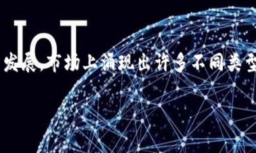 区块链钱包是一个重要的工具，帮助用户安全地存储和管理他们的加密货币。随着区块链技术的发展，市场上涌现出许多不同类型的钱包平台。了解这些平台的功能、优缺点和适用场景是非常必要的。以下是符合大众和的内容。

区块链钱包有哪些平台可以用？全面分析热门区块链钱包