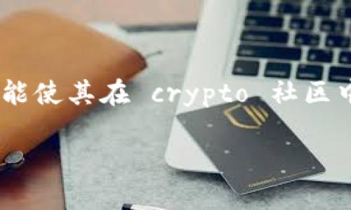 Imtoken是一个流行的数字钱包，专为管理和存储加密货币而设计。它的用户友好界面和丰富的功能使其在 crypto 社区中广受欢迎。接下来，我将为您提供一个符合大众的及相关关键词，并详细介绍 **Imtoken** 内容。

如何使用Imtoken钱包管理你的加密货币资产