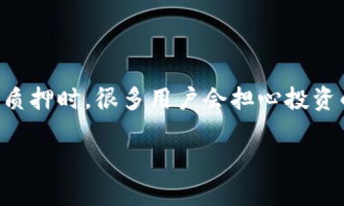 波卡imtoken质押会丢失吗是一个用户在参与区块链投资时极可能遇到的问题。在进行数字资产质押时，很多用户会担心投资的安全性以及潜在的风险，尤其是在复杂的区块链环境中。因此，本文将对这个话题进行详细探讨。

波卡imtoken质押会丢失吗？全面解析投资安全性