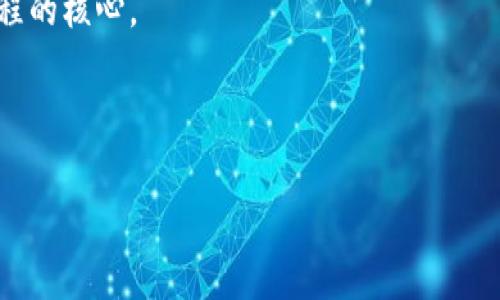 imToken是一个非常流行的数字货币钱包应用，它让用户能够安全、方便地管理他们的加密资产。备份钱包对于所有数字货币用户而言都是一个至关重要的话题，因为一旦钱包丢失或设备损坏，用户可能会失去所有存储在该钱包内的资产。因此，了解imToken的备份机制及其本质是所有用户都需掌握的重要知识。

imToken钱包的备份本质主要与助记词、私钥存储和加密安全等方面有关。

助记词是用户在创建imToken钱包时生成的一组随机单词，这组单词能够恢复用户的所有资产。了解如何安全地保存这些助记词是备份过程的核心。

以下是我们为您准备的和关键词：

imToken 备份钱包的本质和重要性