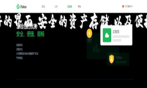 imToken 是一个广受欢迎的数字货币钱包，主要用于以太坊及其ERC20代币的管理。它提供用户友好的界面，安全的资产存储，以及便捷的DApp访问。如果你在寻找在电脑上下载和使用imToken的方法，以下是有关这一主题的详细信息。

如何在电脑上下载和使用imToken钱包？