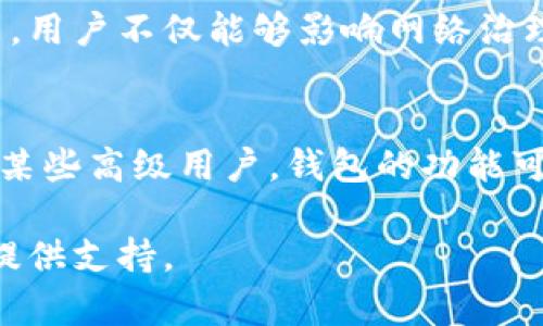   如何在 imToken 中管理和使用 EOS：详细指南 / 

 guanjianci EOS, imToken, 加密货币, 钱包管理, 区块链技术 /guanjianci 

在数字货币快速发展的今天，越来越多的用户开始关注如何安全、高效地管理他们的数字资产。在众多的加密货币中，EOS 以其高性能和灵活性备受青睐。而 imToken 则是一款广受欢迎的数字货币钱包软件，它不仅支持多种区块链资产，还提供了便捷的用户体验。那么，如何在 imToken 上管理和使用 EOS 呢？本文将为您详细介绍这一过程，并回答一些常见问题。

EOS 简介
EOS 是一种基于区块链的去中心化操作系统，旨在支持商业应用程序的开发。其设计目标是通过高吞吐量、低延迟的交易使得应用可以快速运行。EOS 采用了一种独特的共识机制，利用了 Delegated Proof of Stake（DPoS）技术，使其在交易速度和可扩展性方面表现优异。这也是为什么许多用户选择在 imToken 中管理 EOS 资产的原因之一。

什么是 imToken？
imToken 是一款中国大陆开发的数字资产钱包，支持多种资产类别的储存和转账，如以太坊、比特币以及 EOS 等。它的用户界面友好，功能强大，除了基本的资产管理功能外，还提供了去中心化交易所（DEX）、DApp 访问以及代币交换等功能。imToken 以其安全性和便捷性赢得了大批用户的青睐，特别是在亚洲市场。

如何在 imToken 中添加 EOS 资产
要在 imToken 中管理 EOS，首先，需要确保您已经下载并安装了 imToken 应用程序。在成功安装后，可以按照以下步骤添加 EOS 资产：
ol
    li打开 imToken 应用并注册/登录您的账户。/li
    li在主页中点击“资产”选项。/li
    li点击“添加资产”，在搜索栏中输入“EOS”。/li
    li找到 EOS 之后选择“添加”按钮，您的资产列表中将会显示 EOS。/li
/ol
现在，您已经成功将 EOS 添加到 imToken 中，并可以随时查看余额和交易历史。

如何使用 imToken 进行 EOS 交易
在 imToken 中进行 EOS 交易的过程相对简单。您可以按照以下步骤进行：
ol
    li在资产页面找到并选择 EOS。/li
    li点击“发送”，准备进行转账./li
    li输入接收方的 EOS 地址及转账金额。/li
    li确认信息无误后，点击“确认发送”。/li
/ol
完成以上步骤后，您的 EOS 将会被成功转账。需要注意的是，EOS 采用了不同于以太坊的地址格式，因此在输入地址时务必确保准确无误。

常见问题解答

1. 什么是 EOS 的交易手续费？
EOS 的交易费用与其他数字货币相比有其独特性，主要体现在采用了资源的租用模式。EOS 允许用户购买或抵押其代币以获取网络资源，如 CPU、NET 和 RAM。这意味着用户在进行交易或使用资源时，不会直接支付交易费用，通常只需确保他们的账户中有足够的资源可供使用。例如，用户可以选择抵押一定数量的 EOS 以便获得网络资源，从而完成交易。对于小额交易而言，这样的机制使 EOS 的交易费用相对较低，用户能够在不需支付高额费用的情况下交易。同时，EOS 网络亦会定期进行调整，以应对潜在的网络拥堵问题，确保交易的顺畅执行。

2. 如何确保 EOS 在 imToken 中的安全？
安全性是任何加密资产管理的首要考虑。首先，用户需要确保其 imToken 钱包的私钥保持安全。私钥是访问和控制您加密资产的唯一凭证，因此应避免随意分享或上传到在线平台。其次，启用钱包的双重验证功能，可以为账户添加额外的一层保护。此外，定期更新应用程序、使用强密码和安全提示等措施都是提高钱包安全性的有效方式。最后，用户可以考虑将一些长期持有的 EOS 转移到硬件钱包等冷存储设备中，以进一步增强其安全性。

3. 如何查找和使用 imToken 中的 DApp？
imToken 不仅仅是一个钱包，还是一个 DApp 浏览器。您可以在主界面选择 DApp 选项，系统将会展示各类支持的去中心化应用程序（DApp）。在 DApp 页面，用户可以根据类别或推荐找到自己需要的 DApp，例如 DeFi、游戏或工具类应用。对于想参与 DeFi 等区块链应用的用户，imToken 提供了便捷的操作界面，用户只需选择想用的 DApp，然后按照相应的指引进行连接和操作。此外，为了确保用户的资金安全，使用 DApp 时也需注意选择具有良好声誉的 DApp，避免潜在的安全风险。

4. imToken 是否支持 EOS 的投票功能？
是的，imToken 支持 EOS 的投票功能。EOS 采用 Delegated Proof of Stake（DPoS）共识机制，持有 EOS 的用户可以参与网络的治理和投票，选择代表他们的区块生产者。用户在 imToken 中可以轻松进行投票。您只需在资产页面选择 EOS，点击“投票”选项，选择您支持的候选人，并确认投票。通过参与投票，用户不仅能够影响网络治理，还能够获得一定的投票奖励。这一功能使用户在享用区块链技术带来的便利时，也参与到更高层次的社区治理中。

5. imToken 与其他数字资产钱包相比的优缺点是什么？
imToken 相比于其他数字资产钱包，有其独特的优缺点。首先，优点之一是其用户友好的界面和较强的易用性，适合新手用户。此外，imToken 支持多种主流数字资产，能够满足大多数用户的需求。在资源管理方面，imToken 也相对高效，支持对 EOS 的资源管理。另一方面，imToken 的缺点也不容忽视，比如对于某些高级用户，钱包的功能可能显得简单，而其他一些钱包如 MetaMask 在 DeFi 应用吸引力方面更强。同时，imToken 的安全性能也极为重要，尽管它在这方面进行了大量投入，用户仍需保持个人信息及私钥的安全。最后，最适合的数字钱包选择往往取决于用户的需求及习惯，因此最好尝试多个钱包，以找到最符合自己使用场景的产品。

综上所述，imToken 是一款功能强大且用户友好的数字资产钱包，适合期望高效管理 EOS 及其他加密资产的用户。通过合理使用 imToken，用户不仅可以有效管理资金，还可以参与到更为广泛的区块链生态系统中去。希望本篇文章能够帮助您更好地理解 EOS 和 imToken 的使用，为您的数字货币交易之路提供支持。